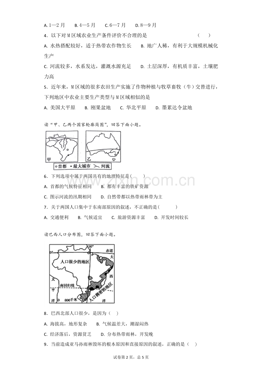 区域地理之拉丁美洲地区练习讲课教案.doc_第2页