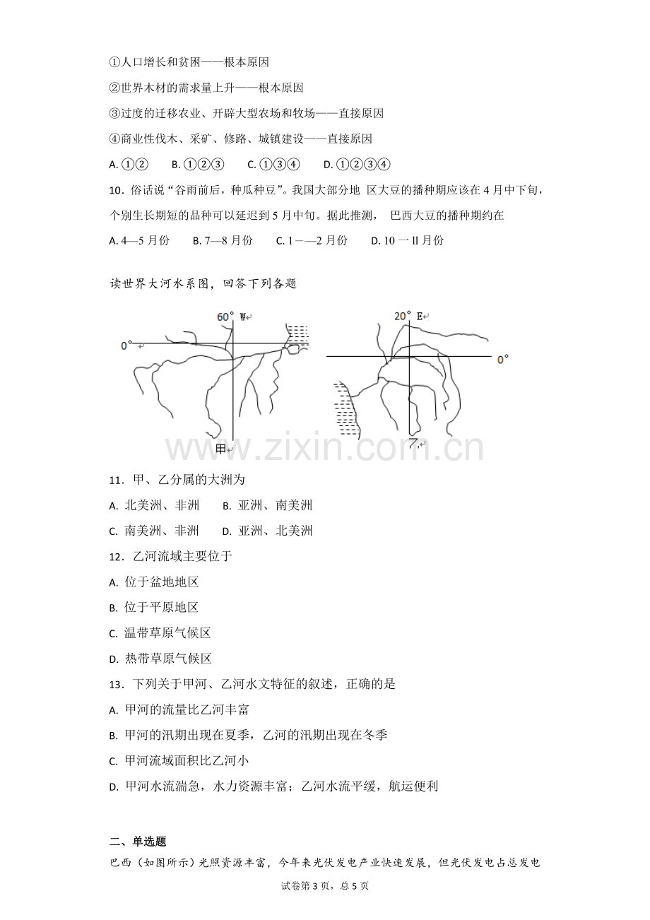 区域地理之拉丁美洲地区练习讲课教案.doc_第3页