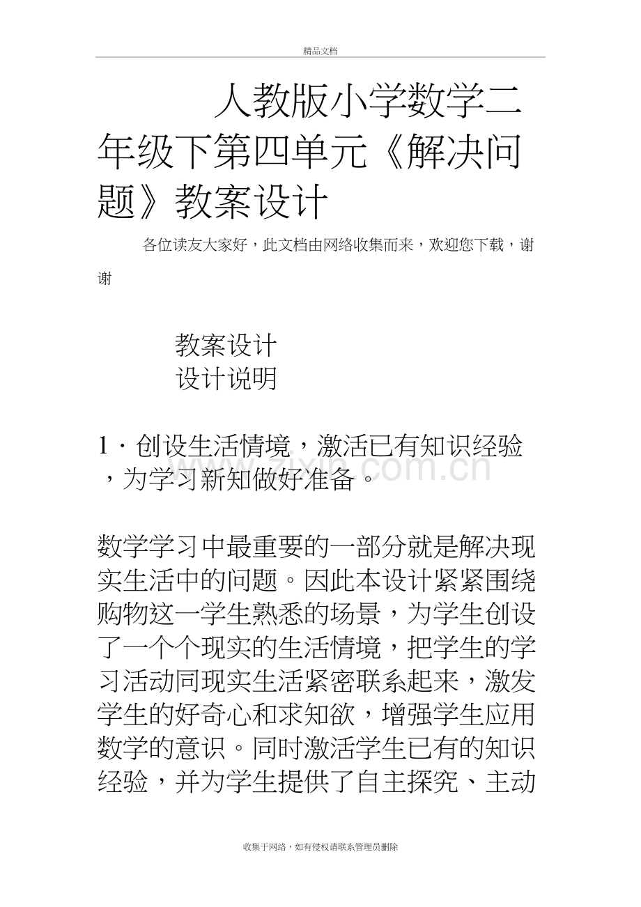 人教版小学数学二年级下第四单元《解决问题》教案设计教学教材.doc_第2页