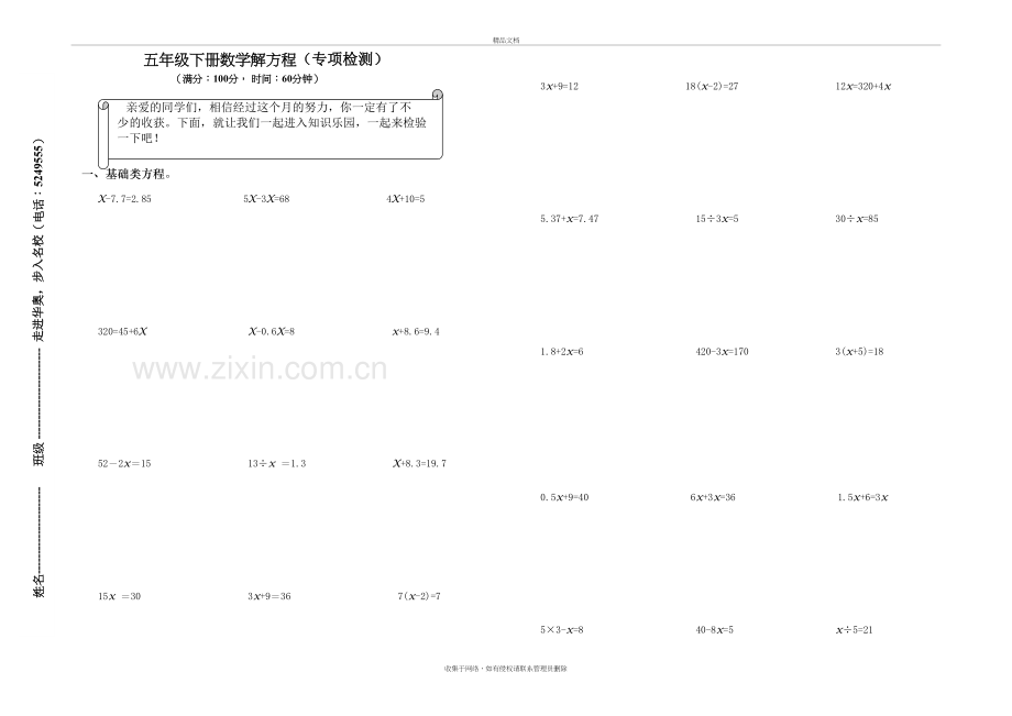 五年级下册数学解方程专项练习题知识讲解.doc_第2页