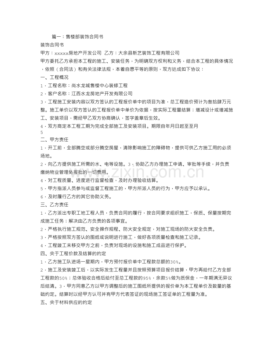 售楼部装修合同样本复习过程.doc_第2页