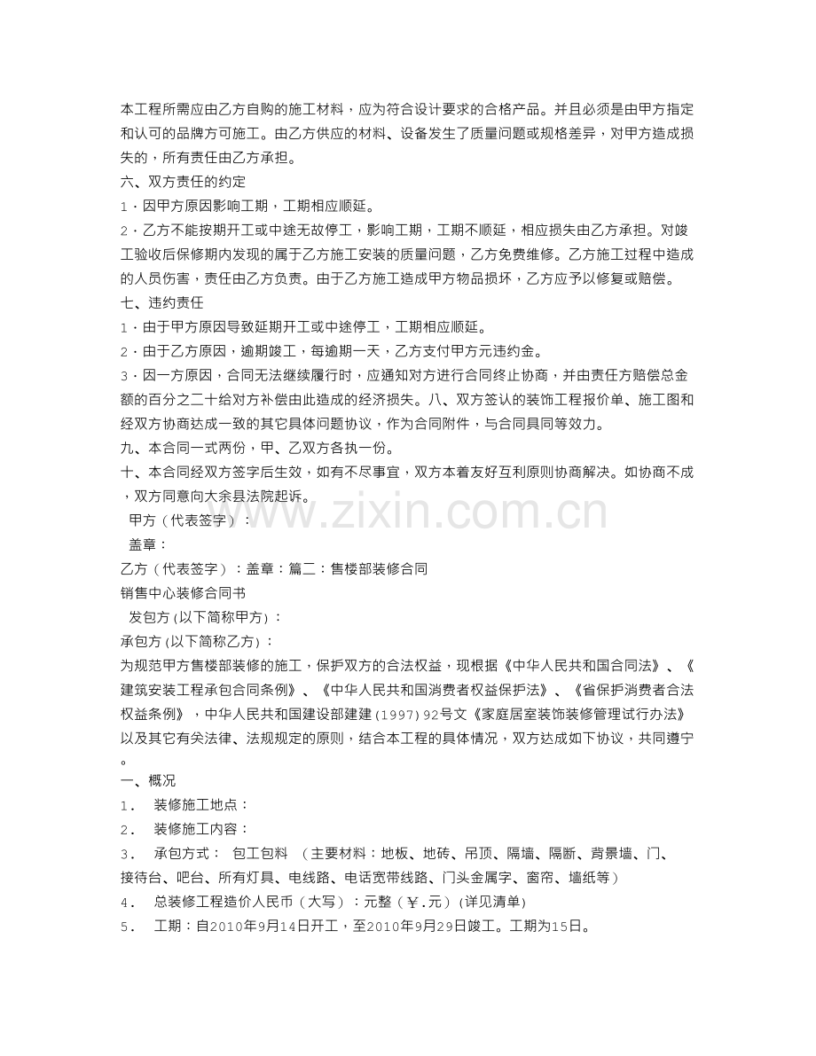 售楼部装修合同样本复习过程.doc_第3页