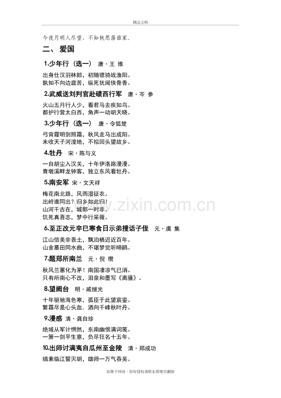 古诗91605讲解学习.doc_第3页