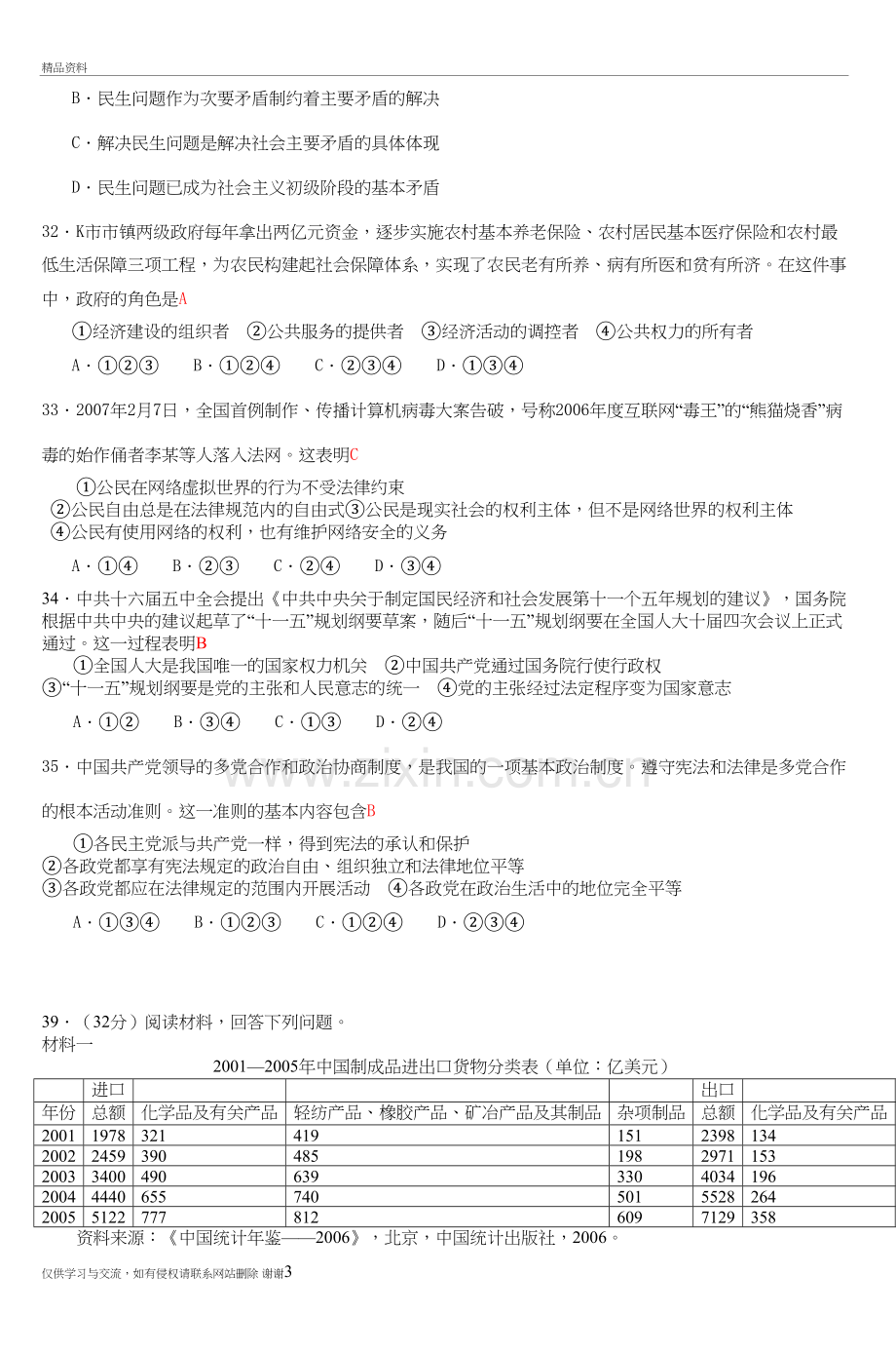 高考全国卷ⅰ文综试卷教学文稿.doc_第3页