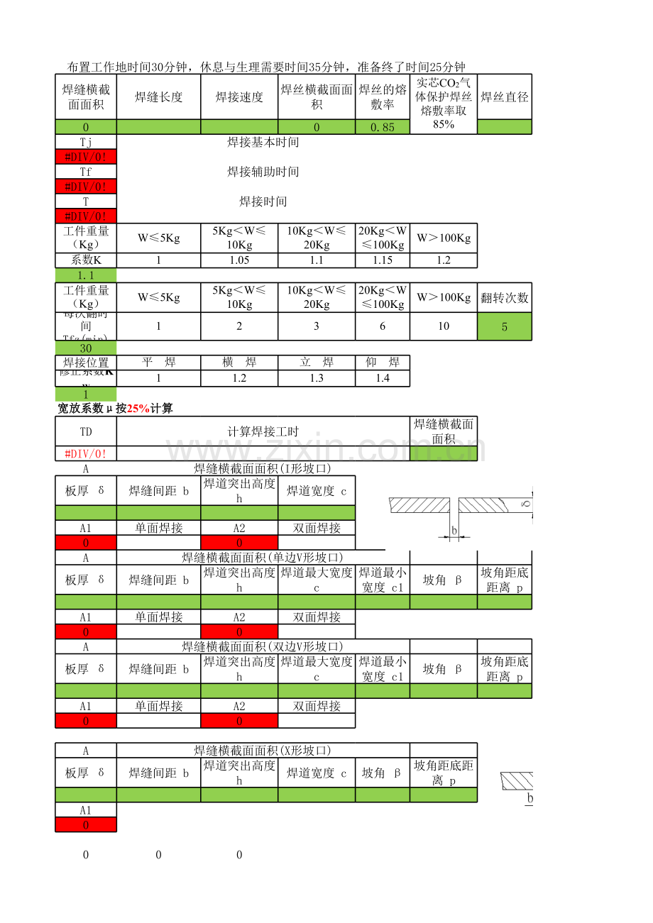 焊接工时公式知识分享.xlsx_第1页