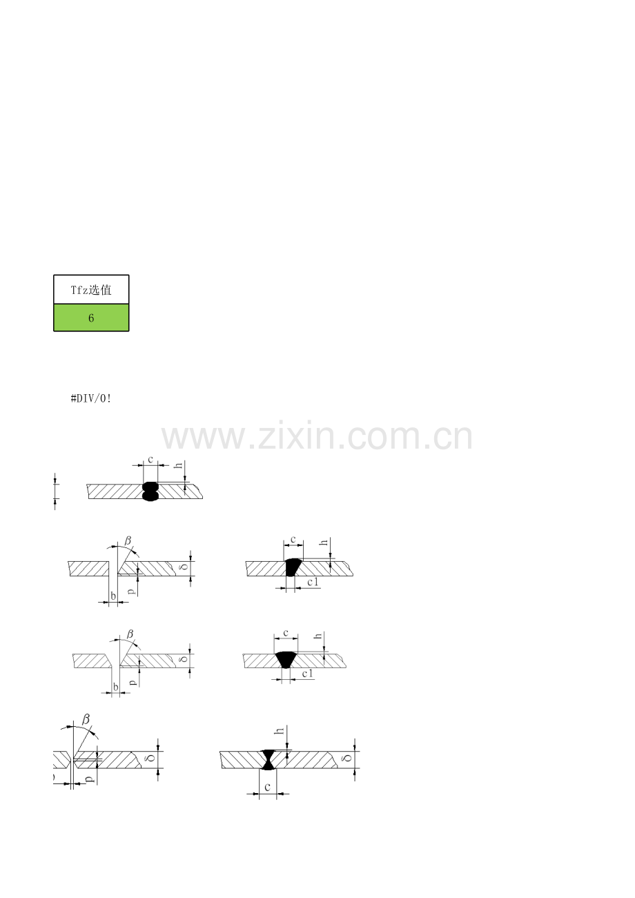 焊接工时公式知识分享.xlsx_第3页