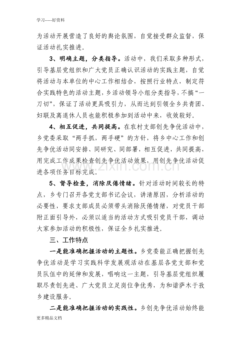 乡镇度创先争优活动工作总结及2012年工作计划(1)电子教案.doc_第2页