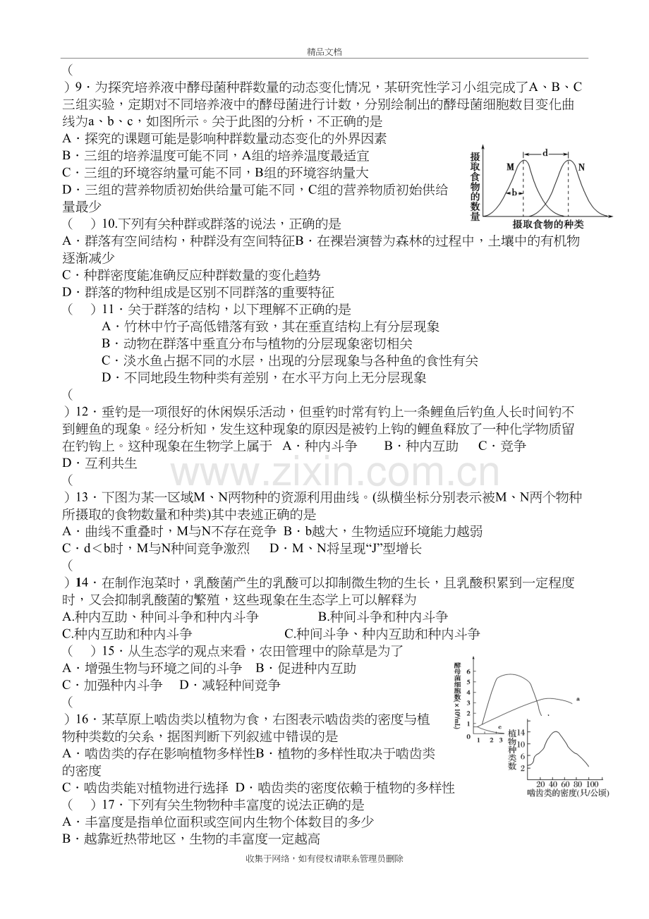 《群落的演替》单元测试(含答案)培训讲学.doc_第3页