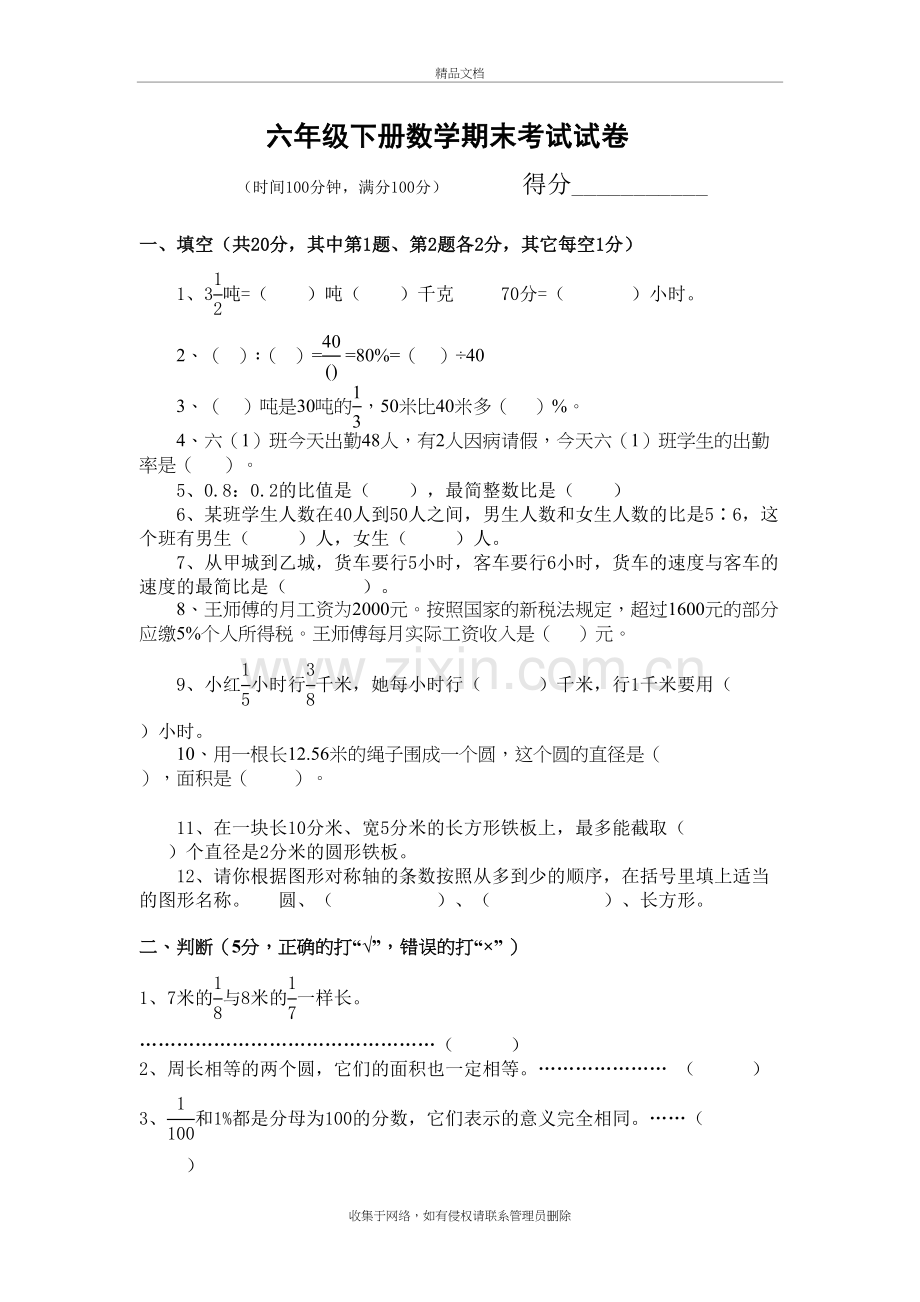 六年级下册数学期末考试试卷及答案doc资料.doc_第2页