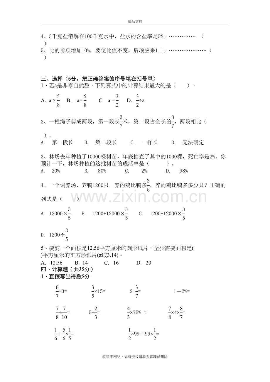 六年级下册数学期末考试试卷及答案doc资料.doc_第3页