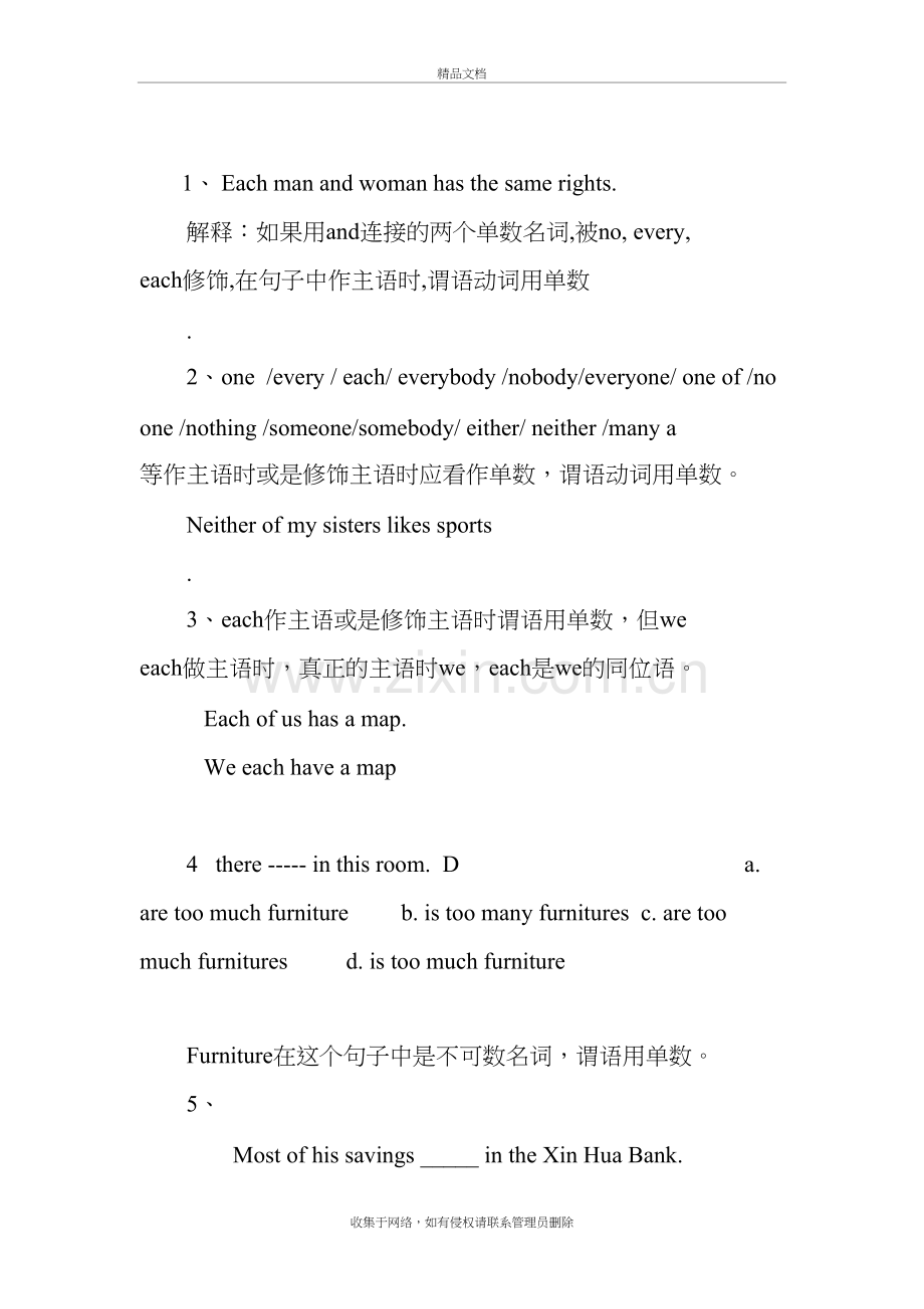 主谓一致习题及讲解教学提纲.doc_第2页