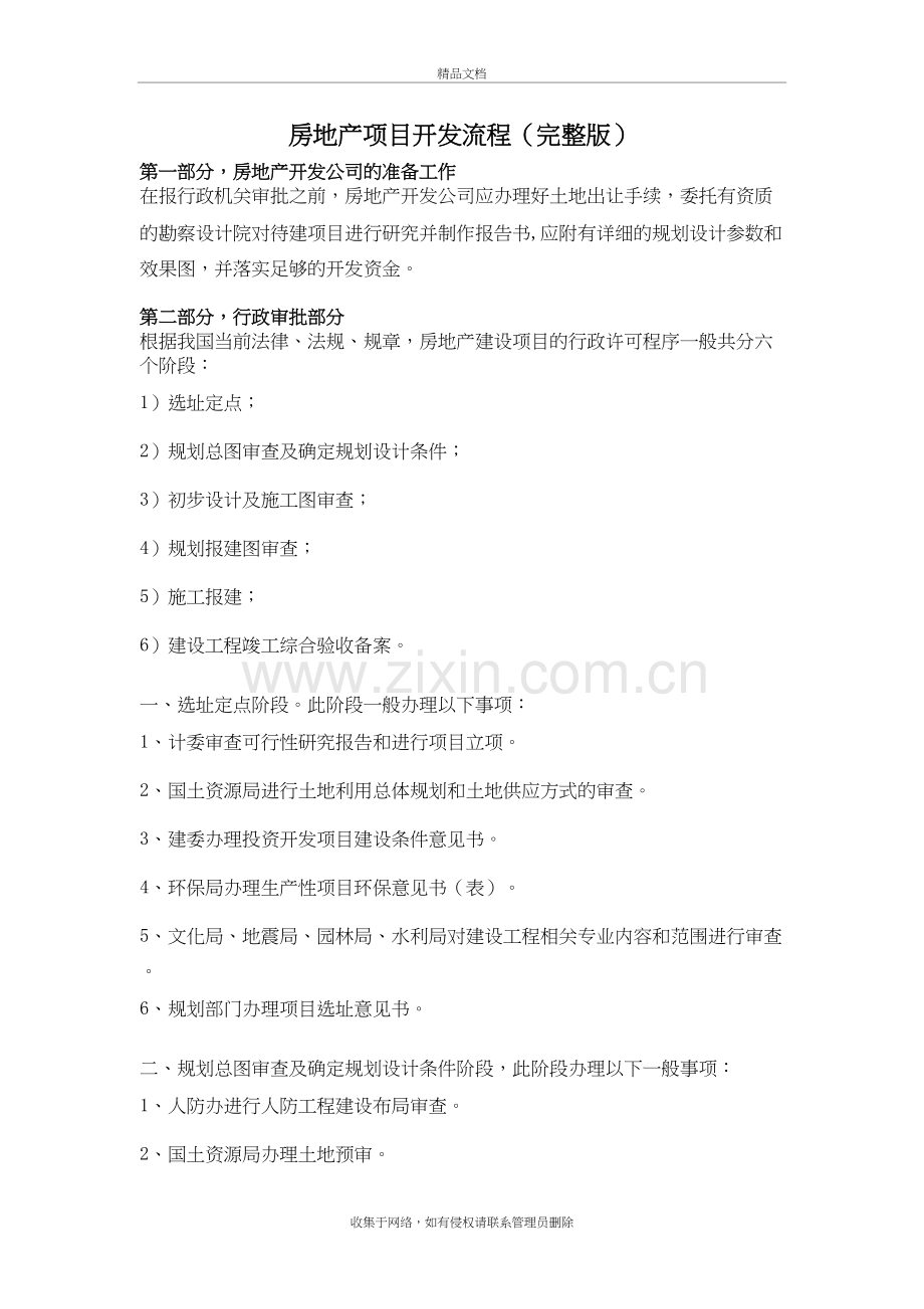 房地产项目开发流程及相关费用完整版说课材料.doc_第2页