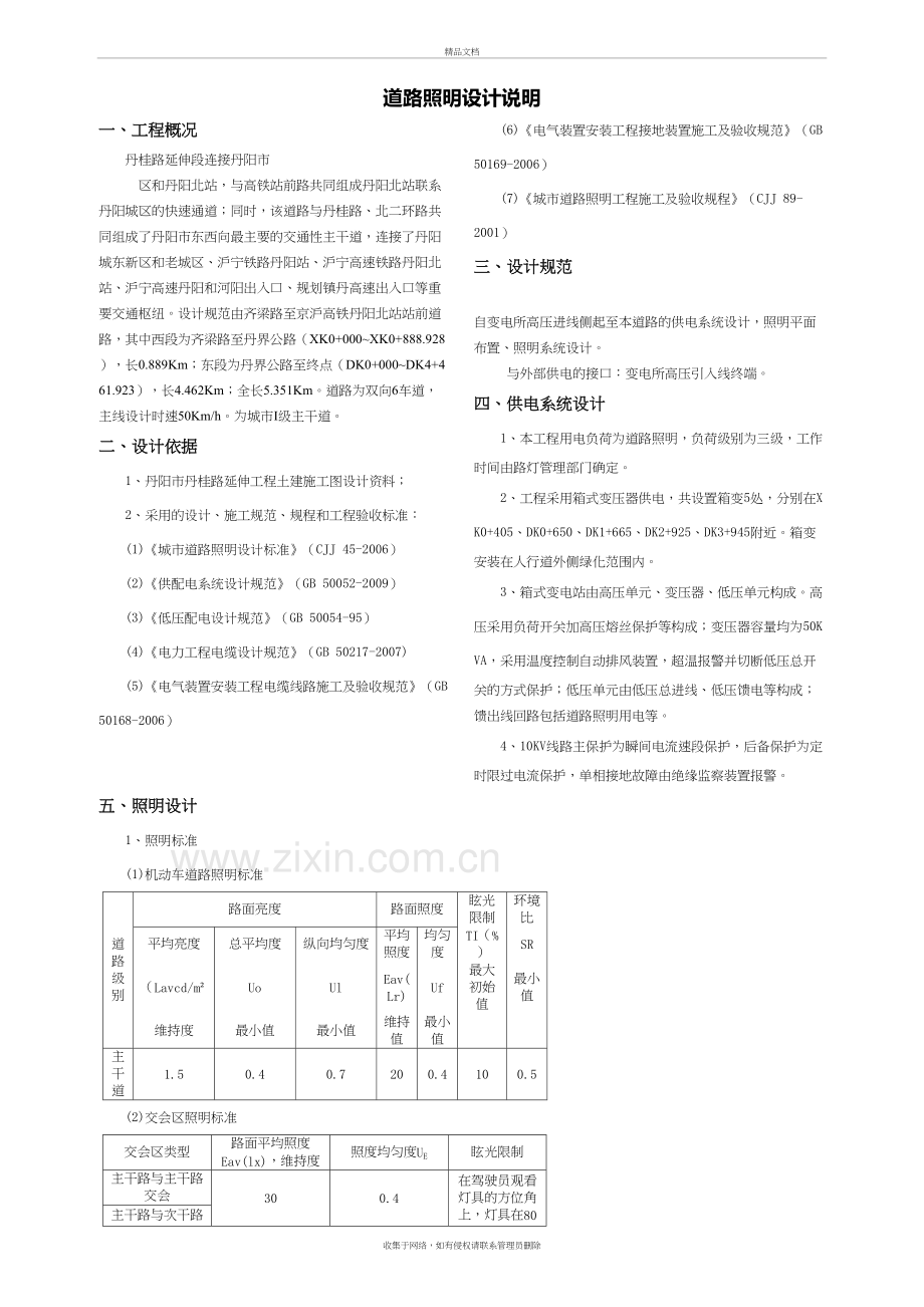 道路照明设计说明讲课讲稿.doc_第2页