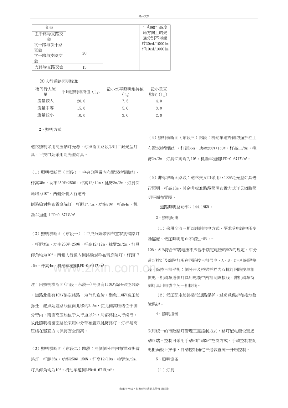 道路照明设计说明讲课讲稿.doc_第3页