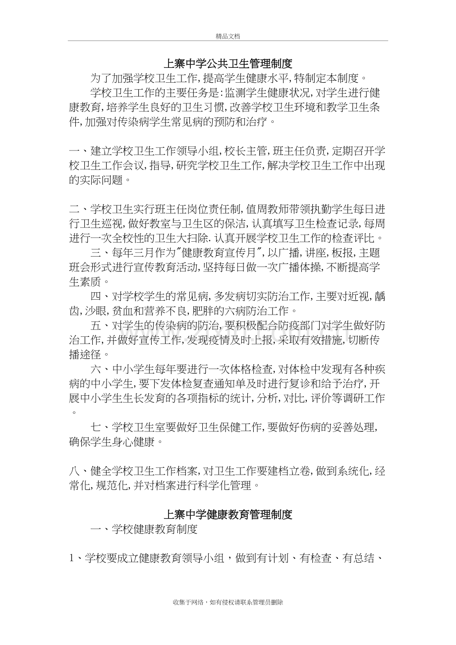 上寨中学健康教育管理制度教案资料.doc_第2页