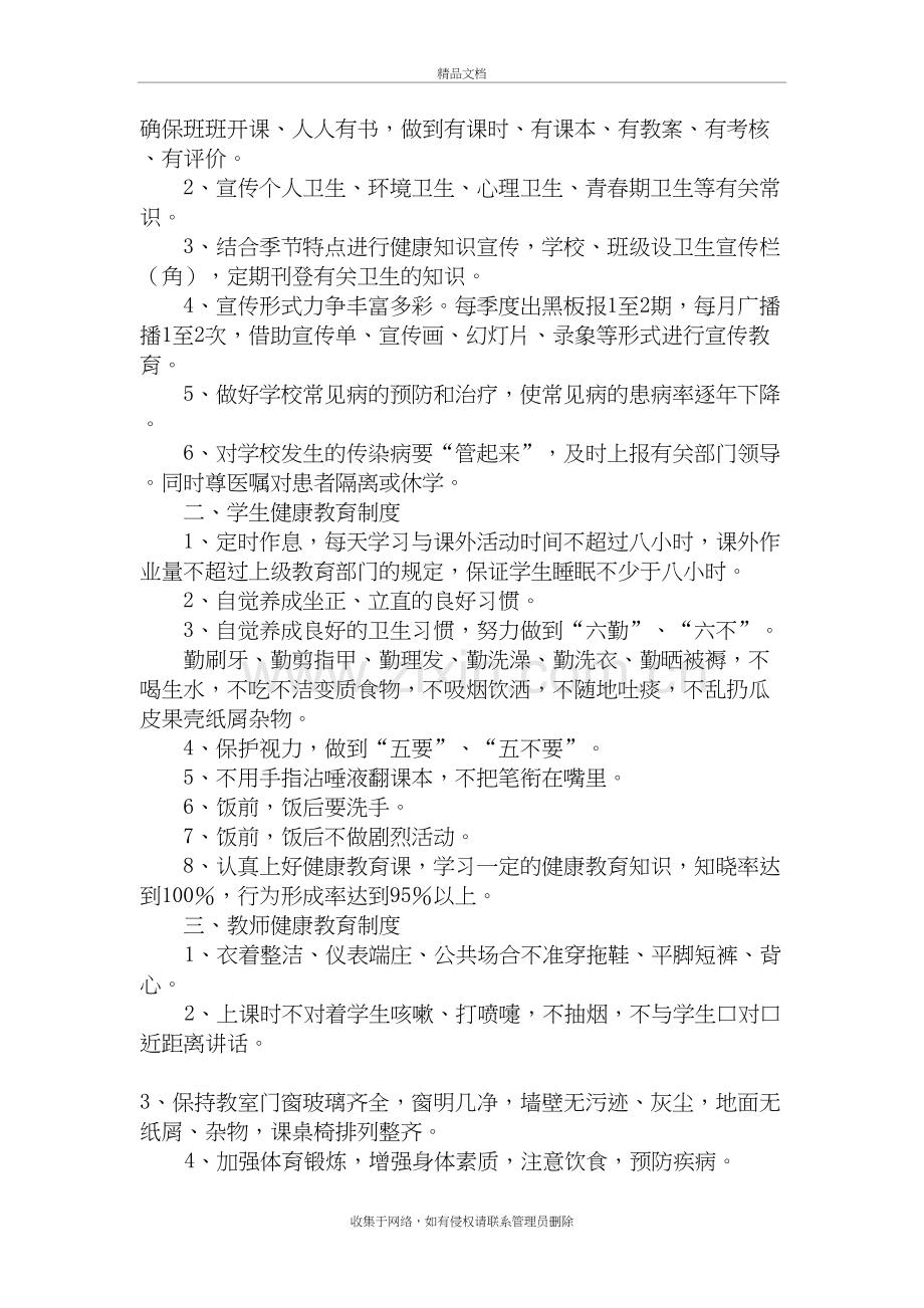 上寨中学健康教育管理制度教案资料.doc_第3页