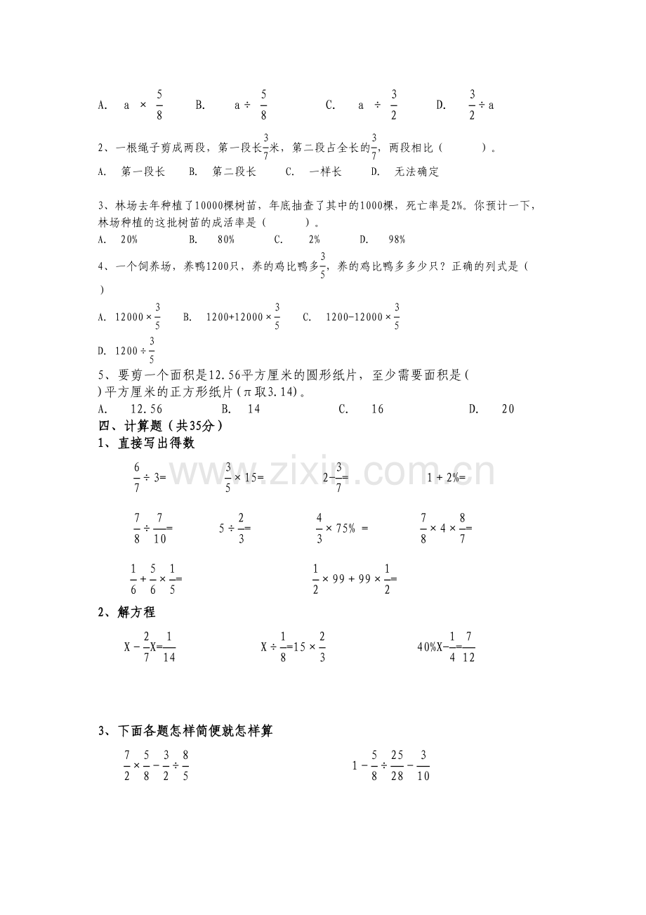 人教版-2017年六年级上册数学期末考试卷及答案说课讲解.doc_第3页