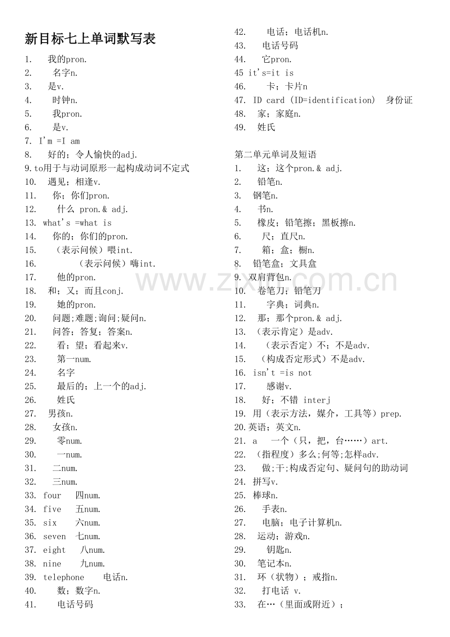 人教版七年级上册英语单词默写知识讲解.doc_第2页