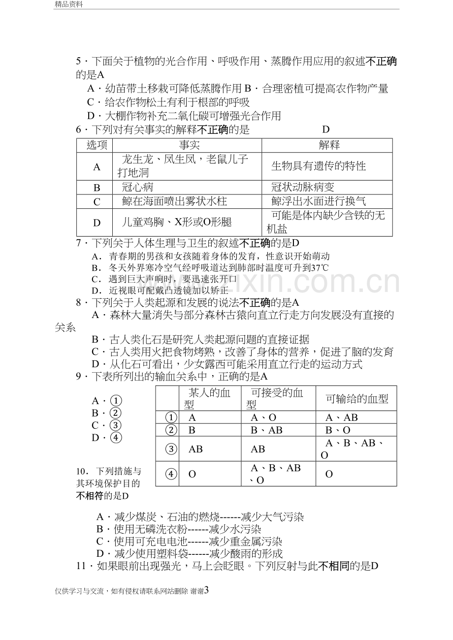 益阳中考生物(答案版)教学资料.doc_第3页