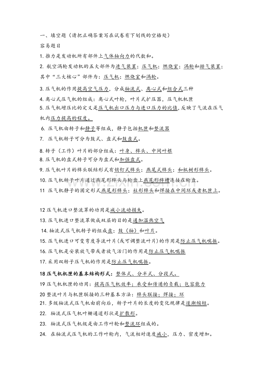 航空发动机期末复习习题讲课讲稿.doc_第1页