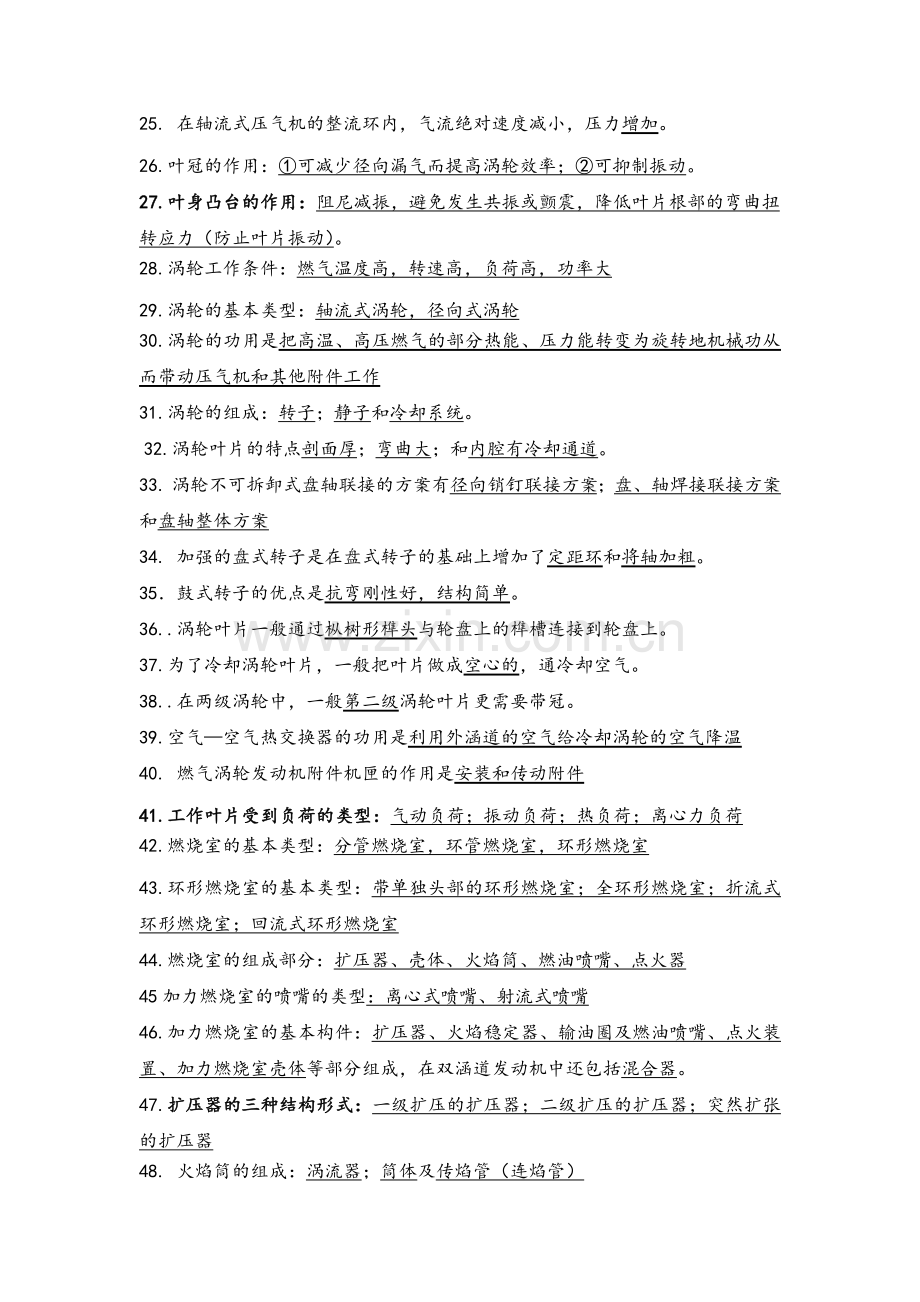 航空发动机期末复习习题讲课讲稿.doc_第2页