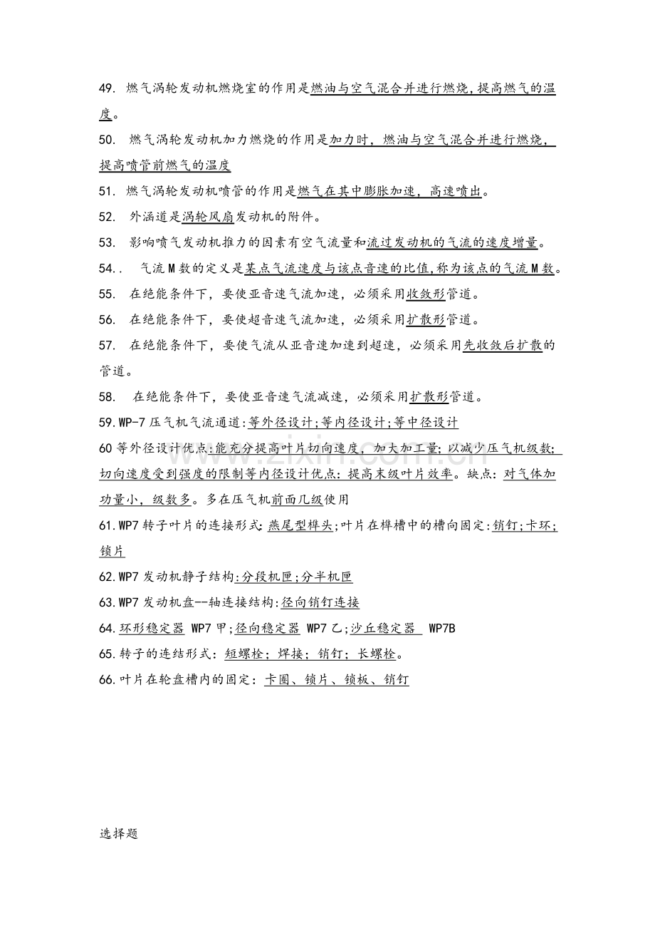 航空发动机期末复习习题讲课讲稿.doc_第3页