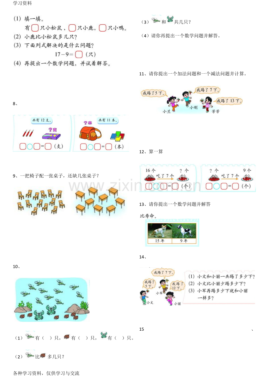 一年级下册全册应用题(书中)doc资料.doc_第2页