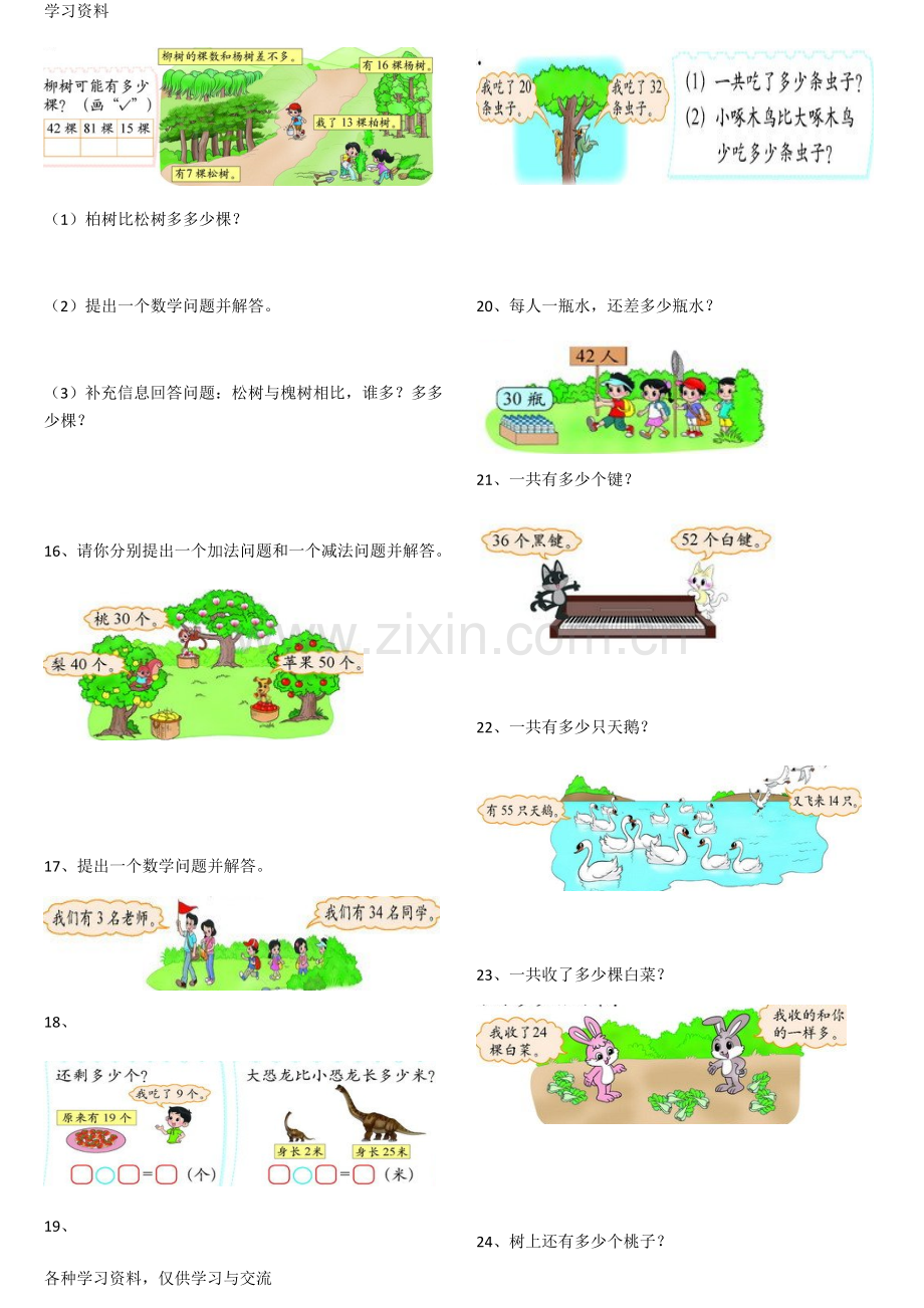 一年级下册全册应用题(书中)doc资料.doc_第3页