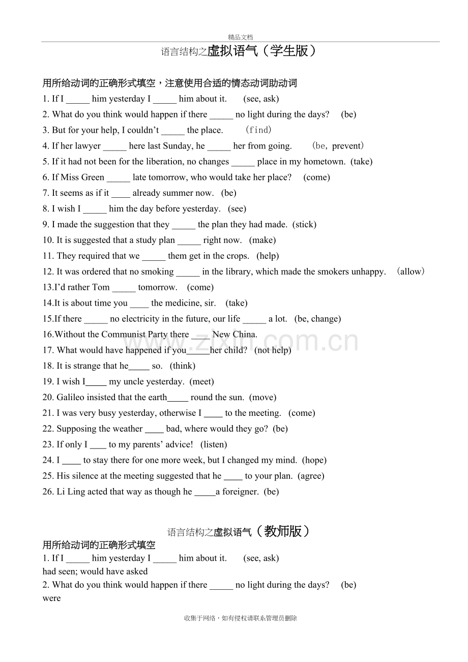 高考英语语法填空之虚拟语气复习课程.doc_第2页