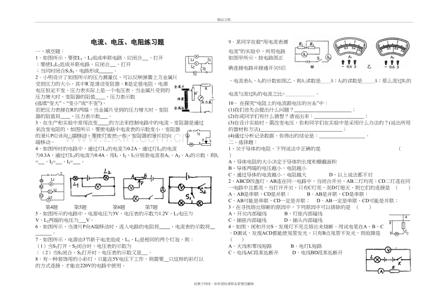 九年级物理电流、电压、电阻练习题讲解学习.doc_第2页