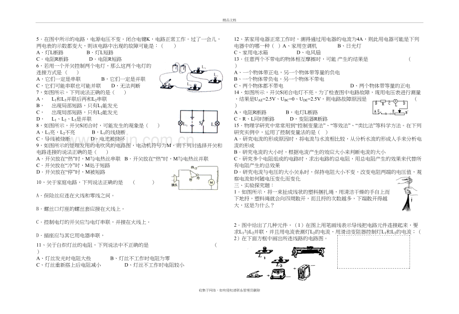 九年级物理电流、电压、电阻练习题讲解学习.doc_第3页