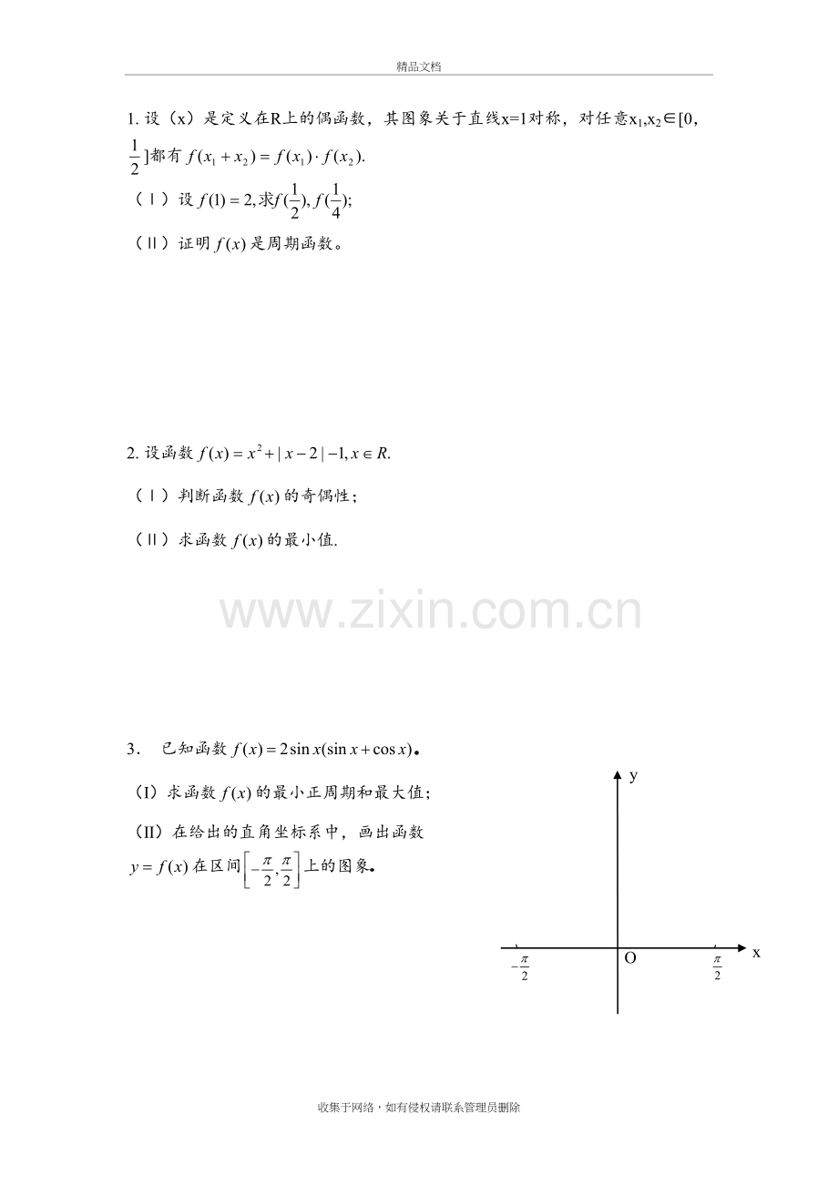 高考数学历年函数试题及答案教学内容.doc_第2页