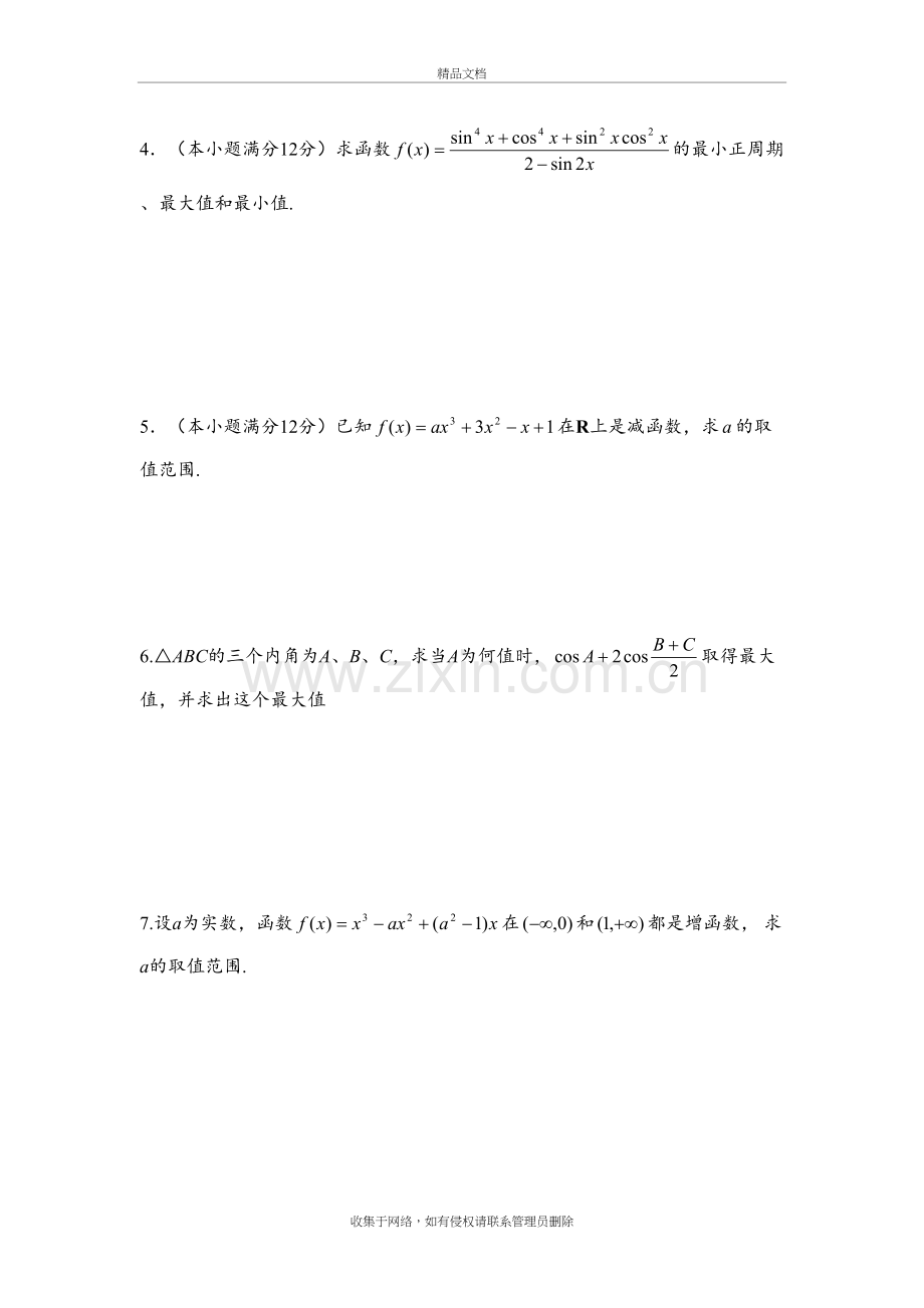 高考数学历年函数试题及答案教学内容.doc_第3页