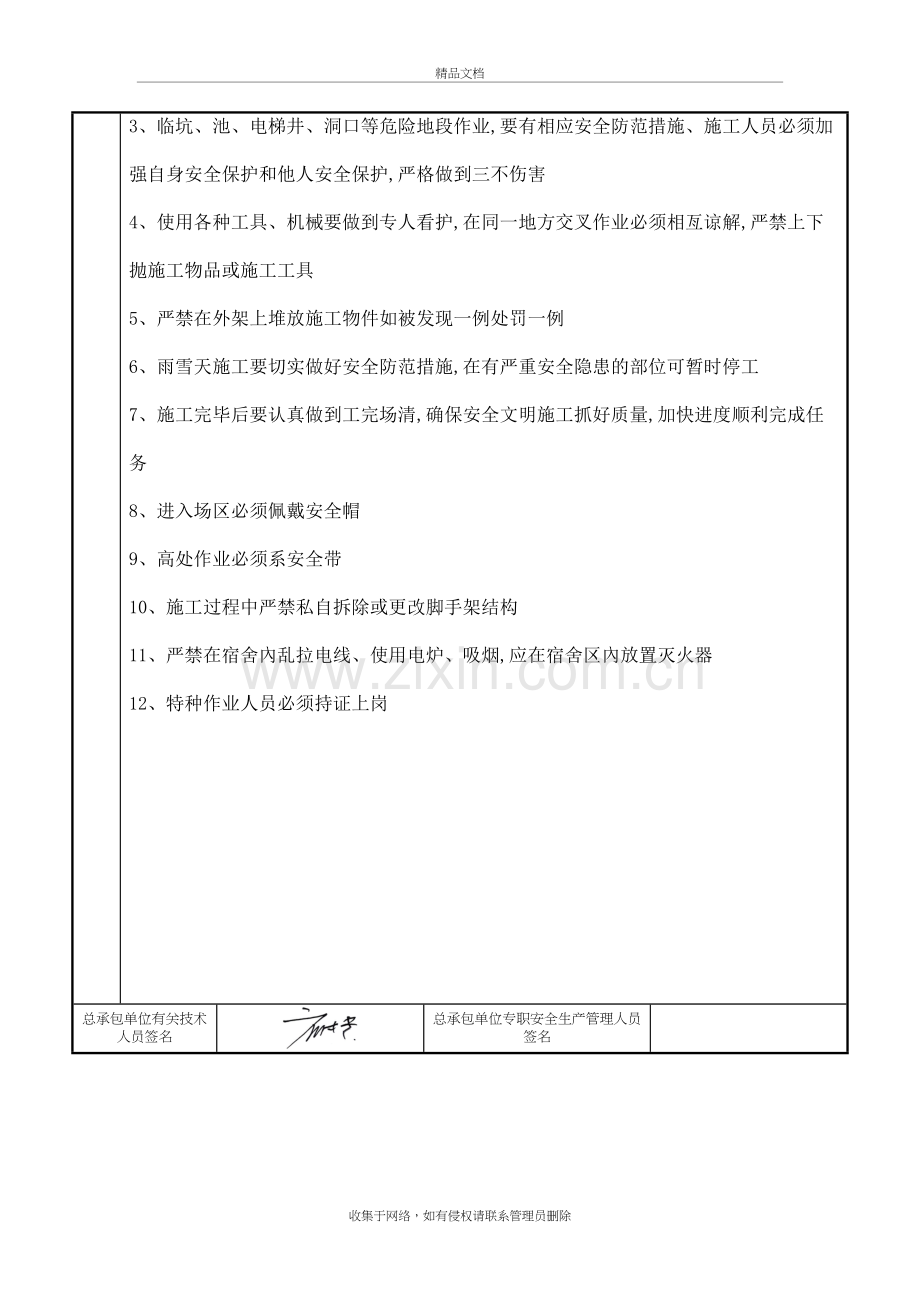 幕墙安全技术交底教程文件.doc_第3页