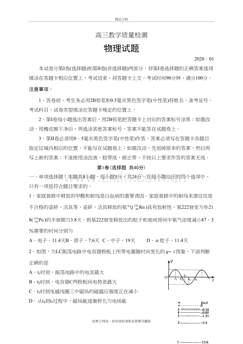 山东省青岛市2020届高三上学期期末考试物理试题(含答案))演示教学.doc_第2页