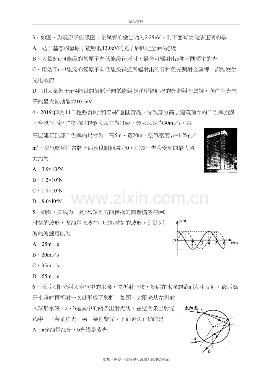 山东省青岛市2020届高三上学期期末考试物理试题(含答案))演示教学.doc_第3页