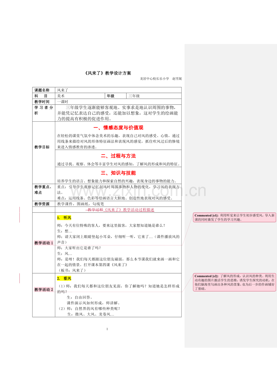 湘教版美术三年级下册《风来了》教案教学提纲.doc_第1页