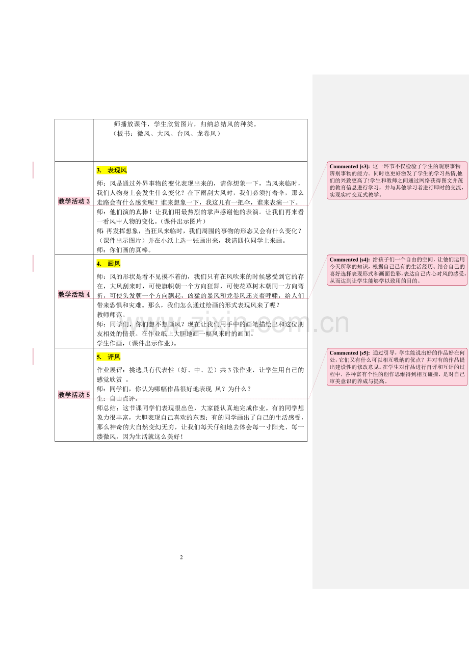 湘教版美术三年级下册《风来了》教案教学提纲.doc_第2页