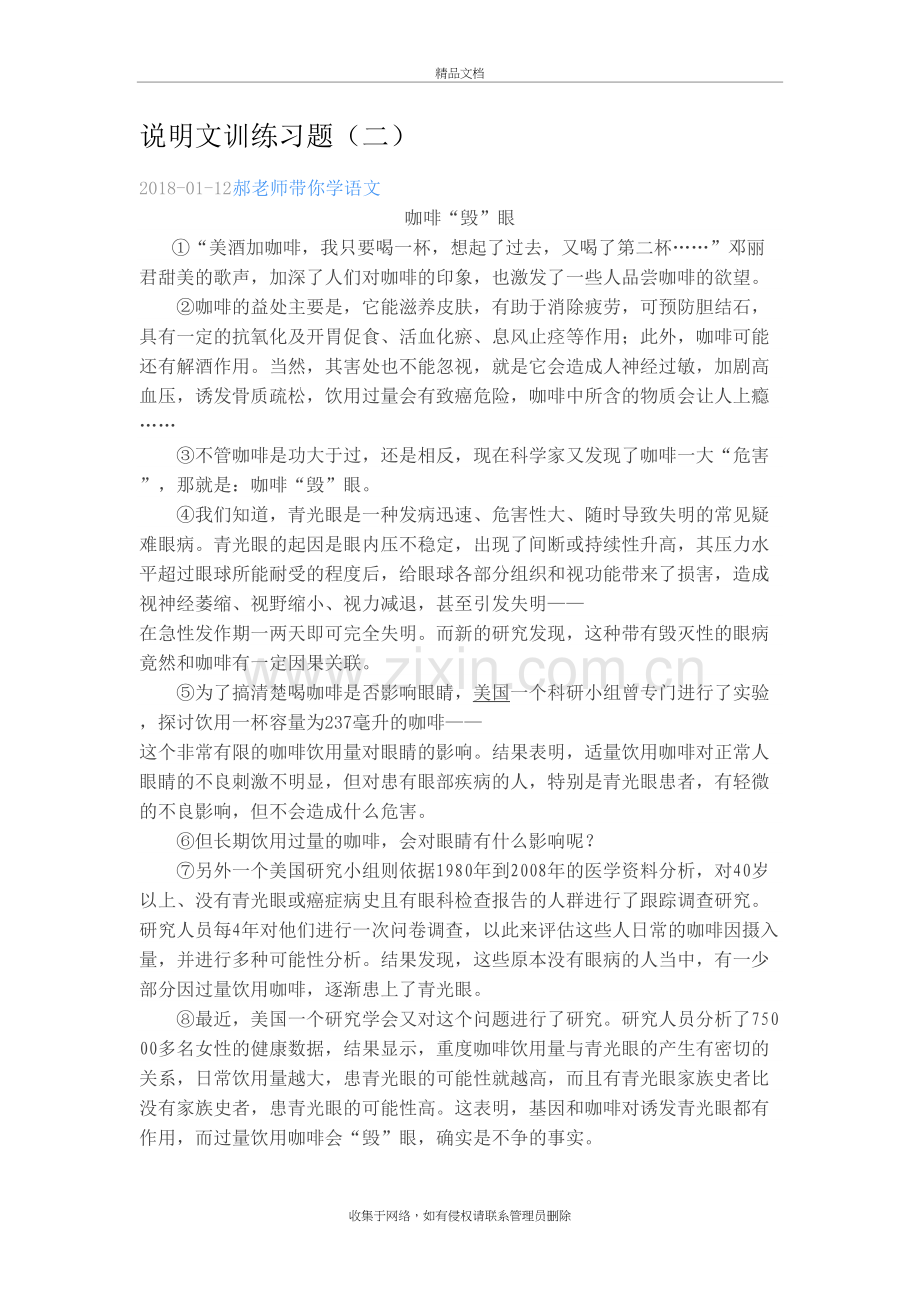 说明文阅读题教学提纲.doc_第2页