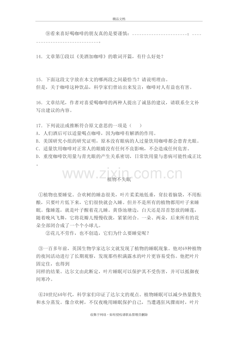 说明文阅读题教学提纲.doc_第3页