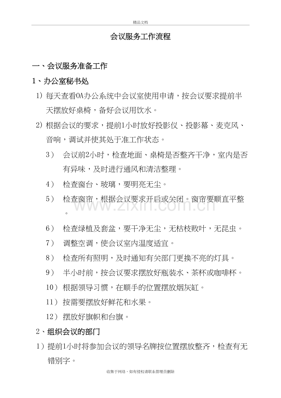 会议服务的工作流程和要求培训资料.doc_第2页