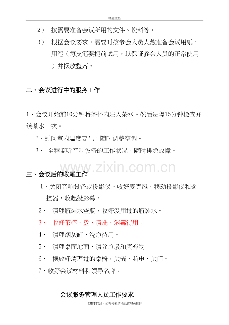 会议服务的工作流程和要求培训资料.doc_第3页