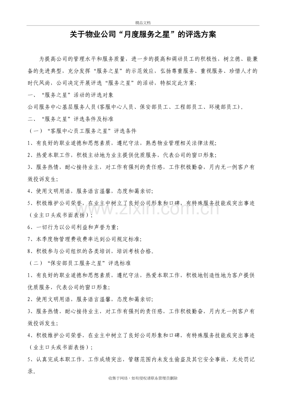 “服务之星”评选方案讲解学习.doc_第2页