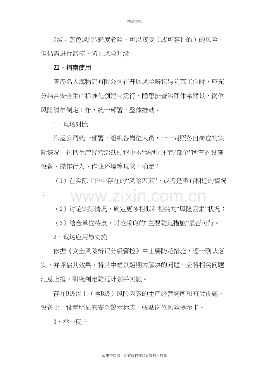 物流公司风险辨识分级管控教学文案.doc_第3页