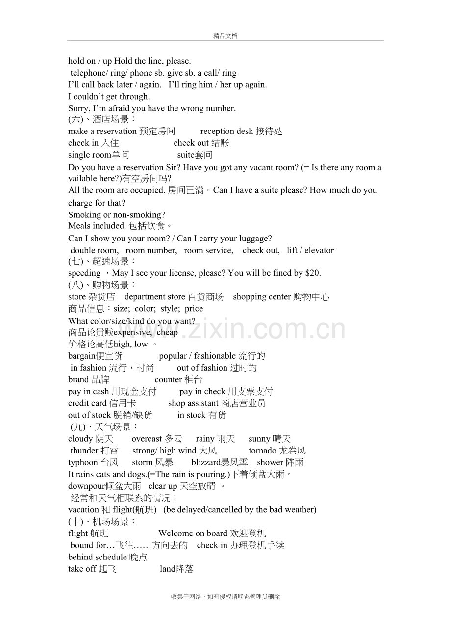 高考英语听力话题分类高频词汇教学文稿.doc_第3页