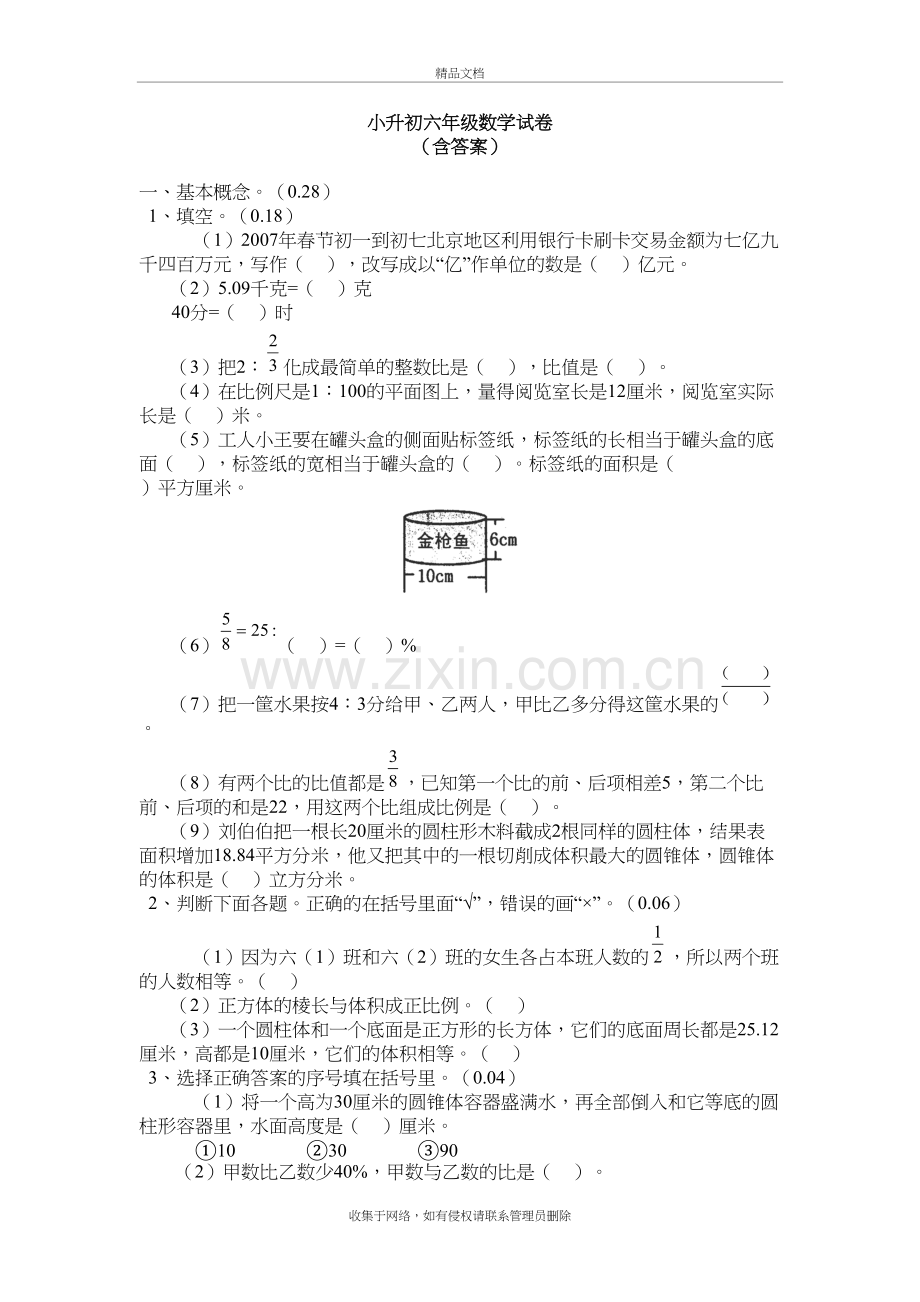 小升初六年级数学考试卷及答案教程文件.doc_第2页