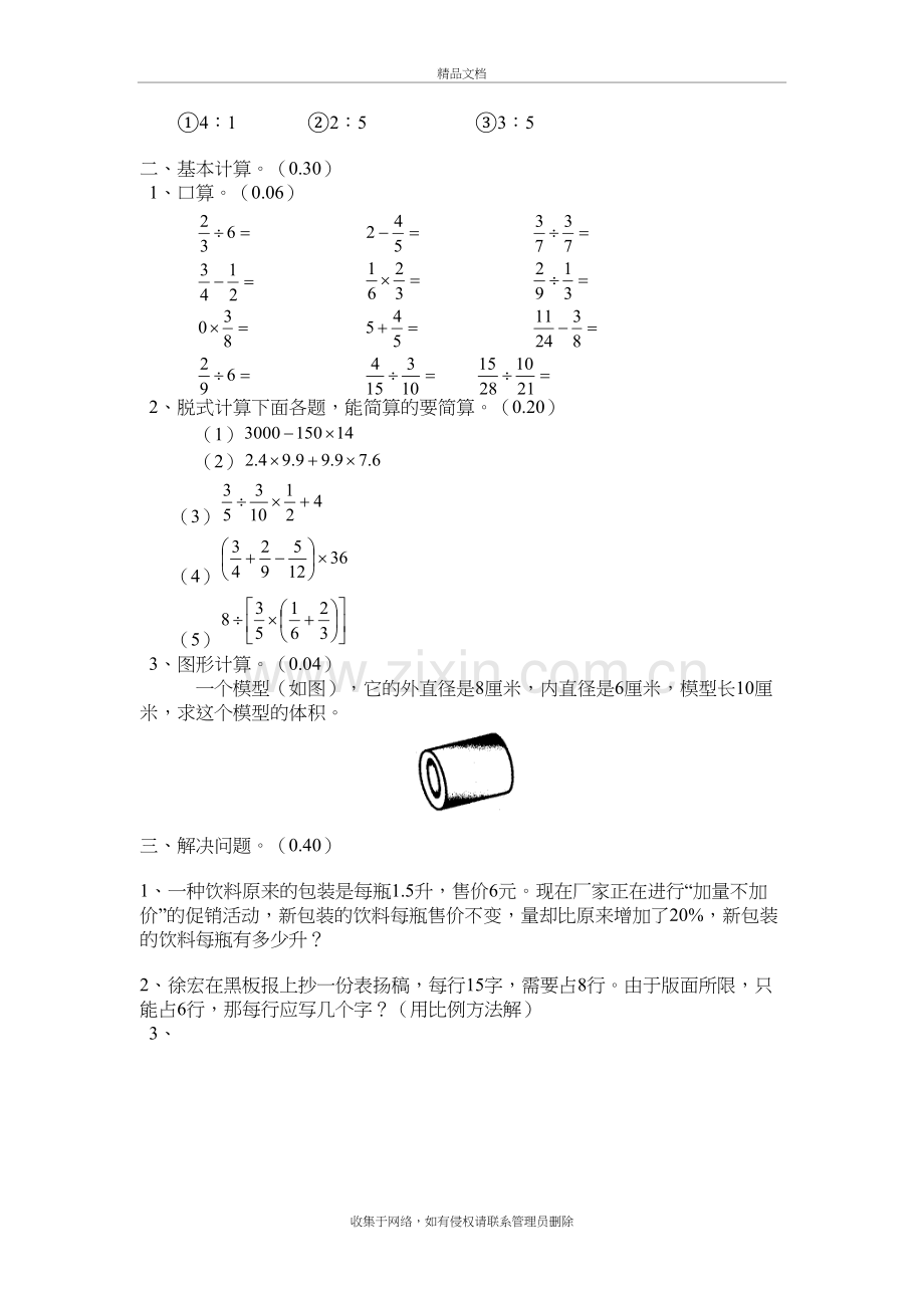 小升初六年级数学考试卷及答案教程文件.doc_第3页