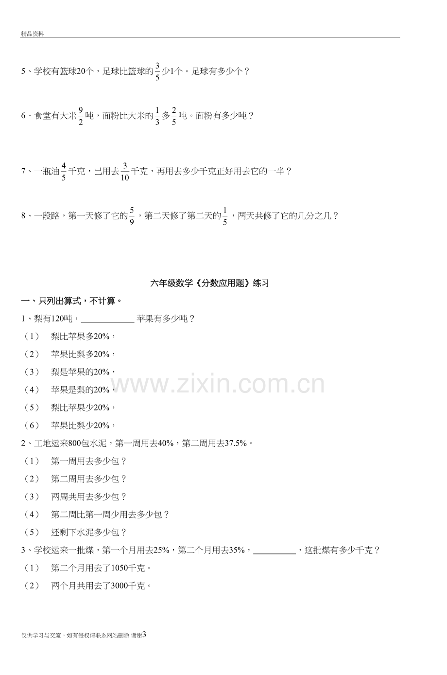 六年级数学练习培训讲学.doc_第3页