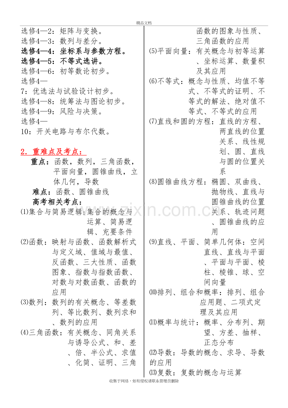 高中数学必修+选修知识点归纳大全word版本.doc_第3页