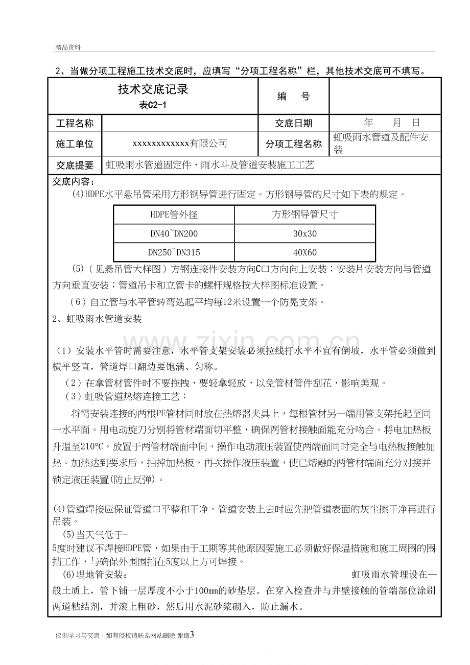 虹吸排水系统技术交底.5.27资料讲解.doc_第3页